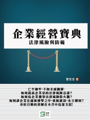 cover image of 企業經營寶典